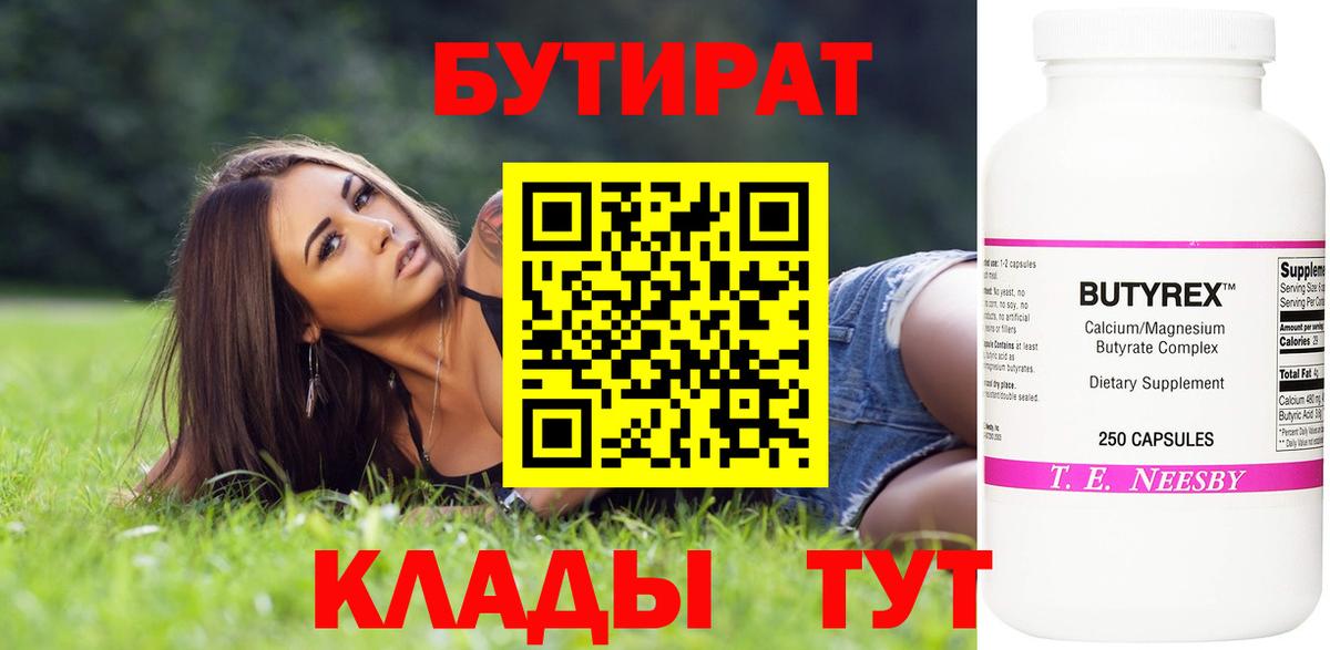 Краснотурьинск  Бутират 99%  Вход с VPN 
