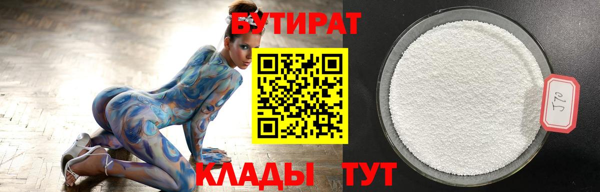 БУТИРАТ GHB Краснотурьинск