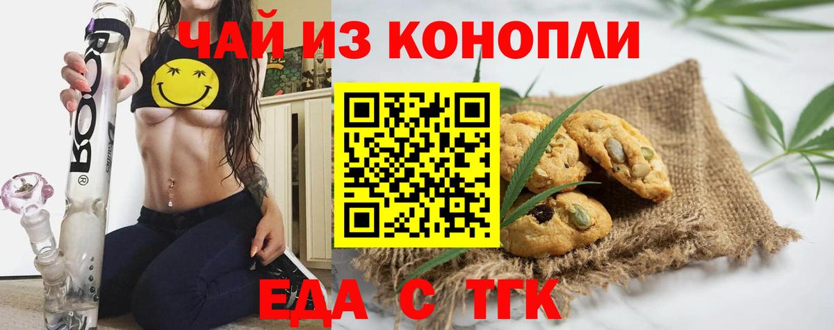 Краснотурьинск  Еда ТГК марихуана  Вход с VPN 