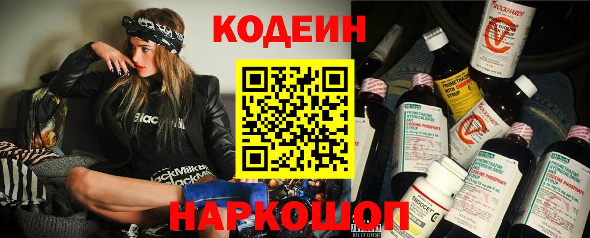 Кодеин Purple Drank  Вход с VPN  Краснотурьинск 
