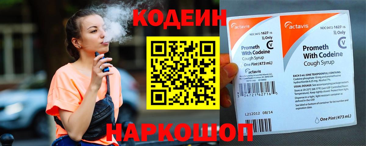 Кодеин Purple Drank Краснотурьинск